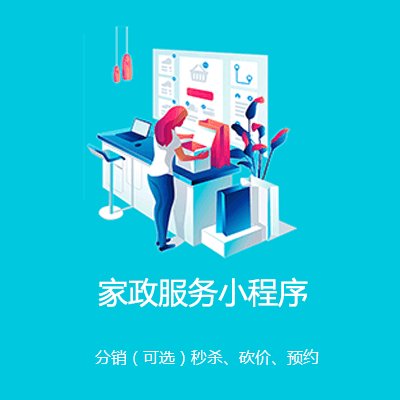 长春家政服务小程序开发