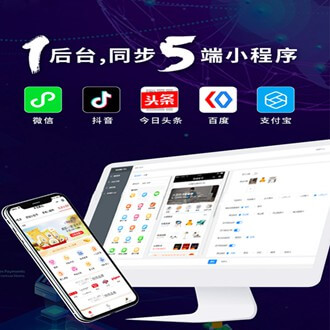 长春多端超级商城小程序开发