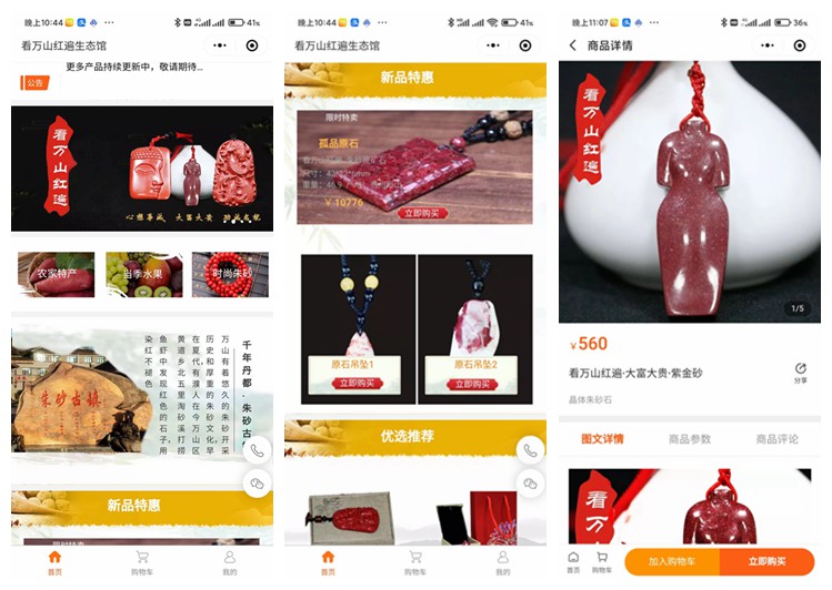 长春看万山红遍生态馆(商城小程序)