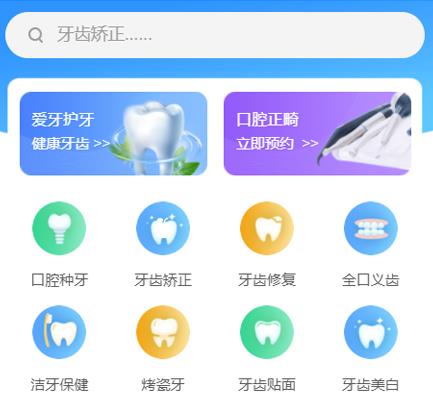 长春口腔牙科智慧门店预约会员小程序开发