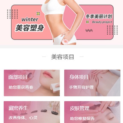 长春美容塑形小程序开发