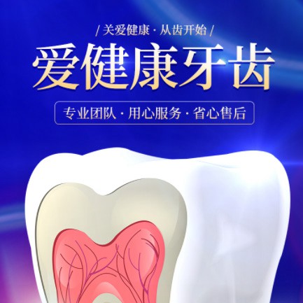 长春牙齿护理小程序开发