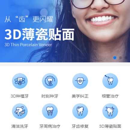 长春口腔科小程序开发