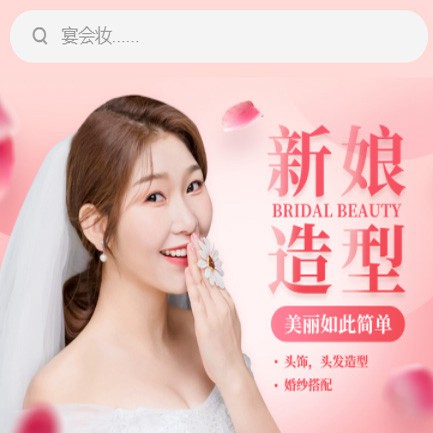 长春化妆造型小程序开发