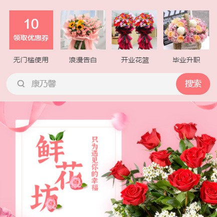 长春鲜花店小程序开发