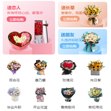 长春鲜花小程序开发