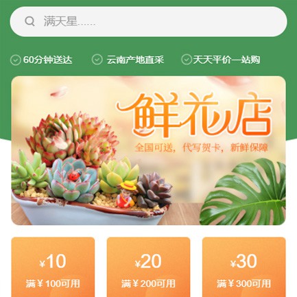 长春花店小程序开发