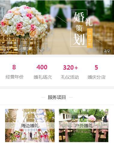 长春婚礼策划小程序开发