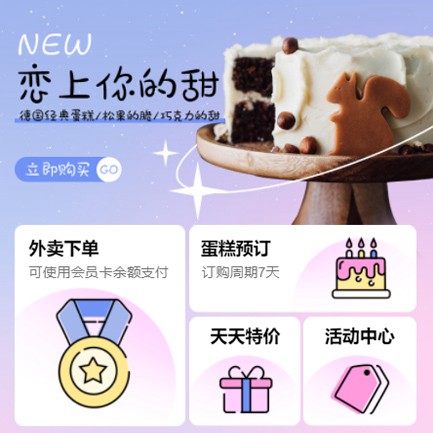 长春甜品店外卖小程序开发