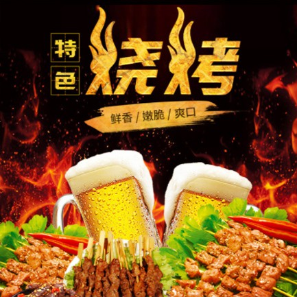 长春烧烤店外卖小程序开发