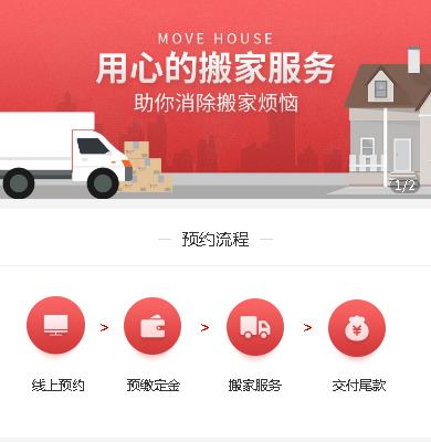 长春搬家小程序开发