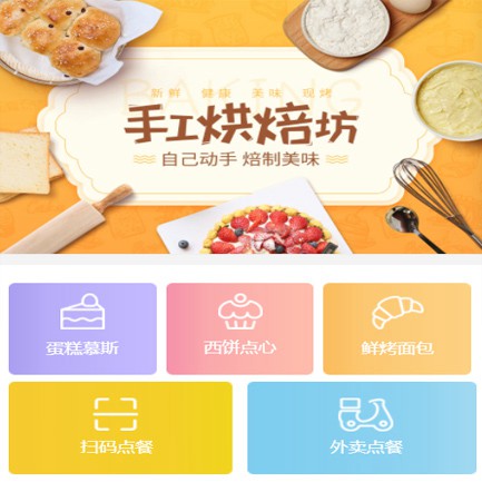 长春蛋糕店外卖小程序开发