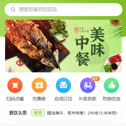 长春餐饮外卖小程序开发