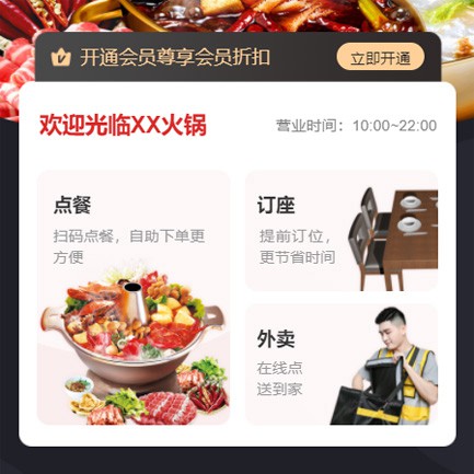 长春火锅店外卖小程序开发