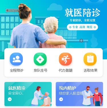 长春就医陪诊小程序开发