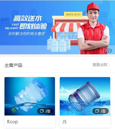 长春送水小程序开发