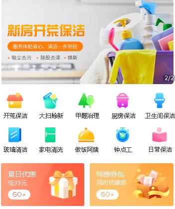 长春家政服务小程序开发