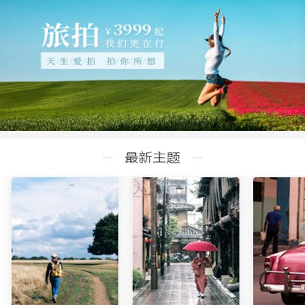 长春旅拍预约小程序开发