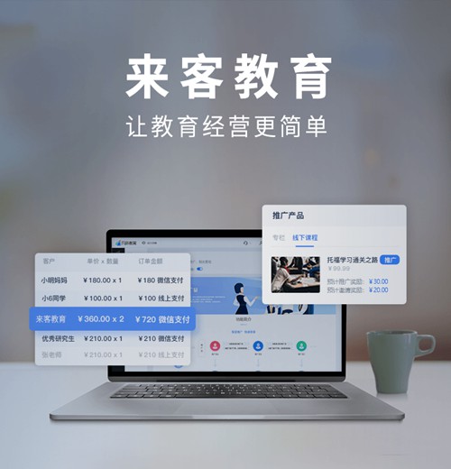 长春来客教育小程序开发