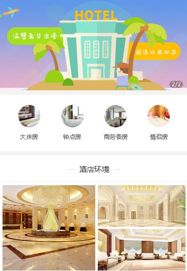 长春酒店预约小程序开发