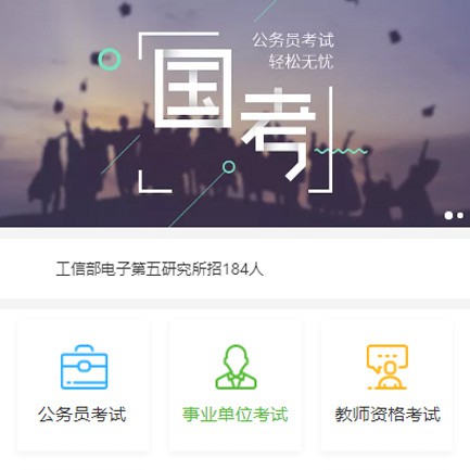 长春公务员国考培训小程序开发