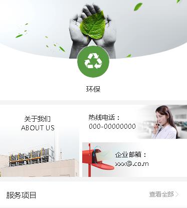 长春环保服务小程序开发