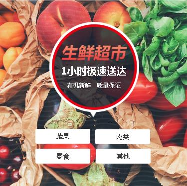 长春生鲜蔬果小程序开发