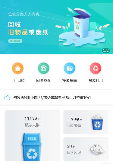 长春环保回收小程序开发