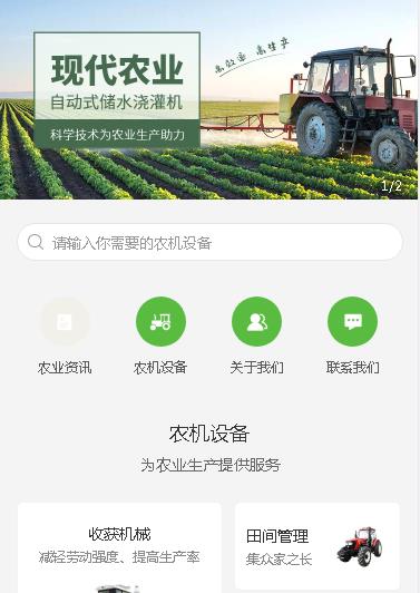 长春农业机械小程序开发