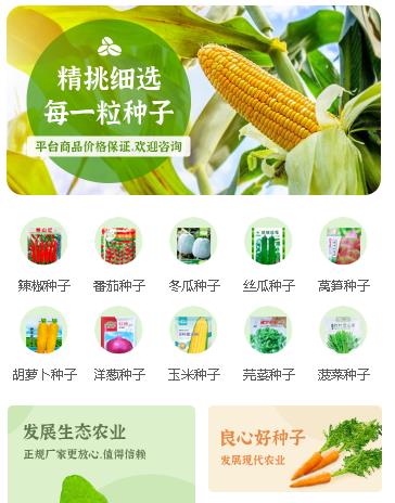 长春农业小程序开发