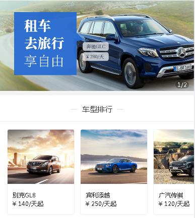 长春汽车租赁小程序开发