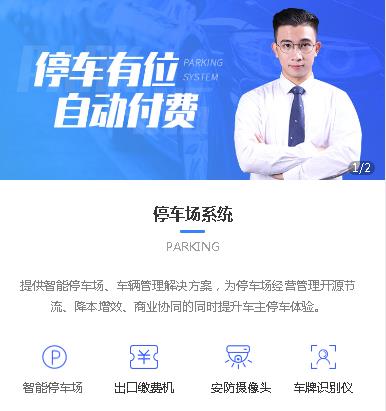 长春停车服务小程序开发