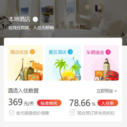 长春同城酒店优选小程序商城制作