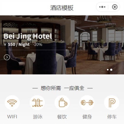 长春星级酒店小程序商城制作