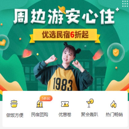 长春周边游酒店小程序商城制作