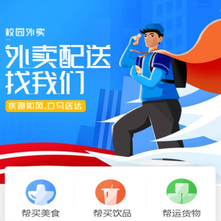 长春校园外卖平台小程序制作