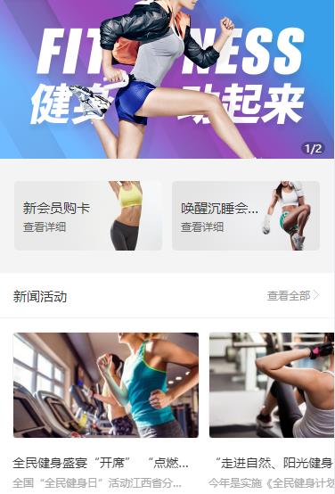 长春健身俱乐部小程序开发