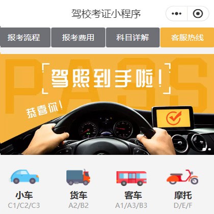 长春驾校考证小程序开发