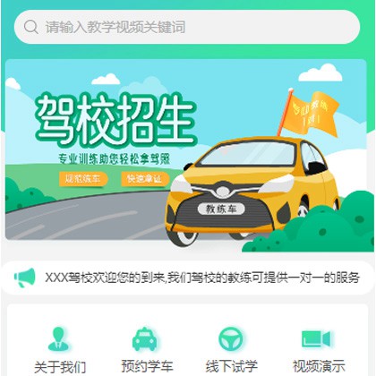 长春驾校培训小程序开发