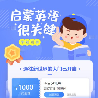 长春启蒙英语教育小程序开发