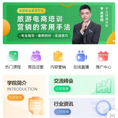 长春旅行行业电商培训小程序开发