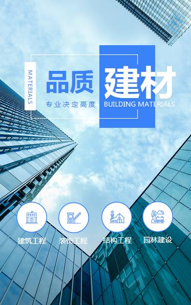 长春建材物料小程序开发