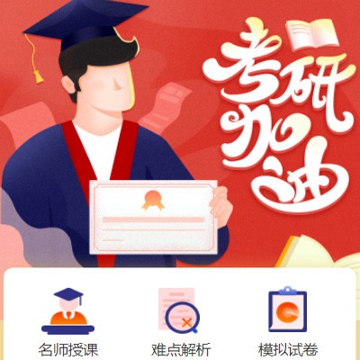 长春考研模拟答题小程序开发
