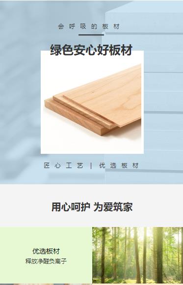 长春建筑板材小程序开发