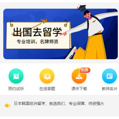 长春留学语言教育小程序开发