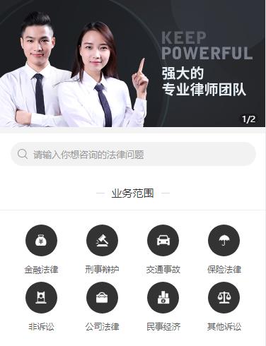 长春法律援助小程序开发