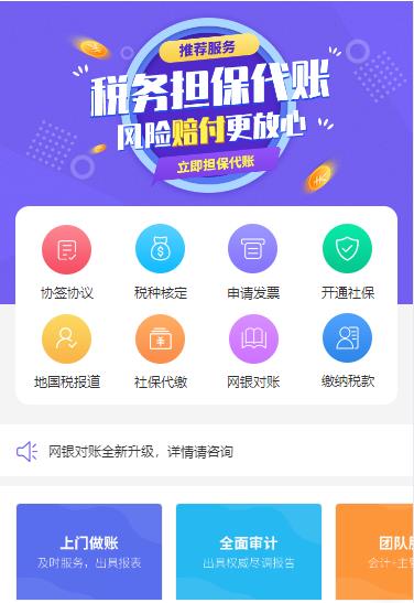 长春代理记账服务小程序开发