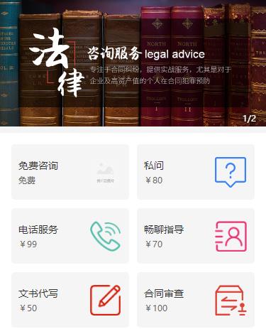 长春法律服务小程序开发