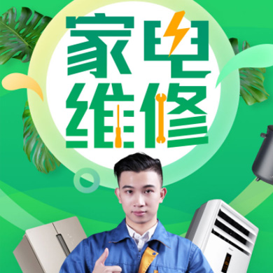 长春家电维修门店小程序开发