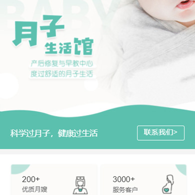 长春月子生活馆门店小程序开发